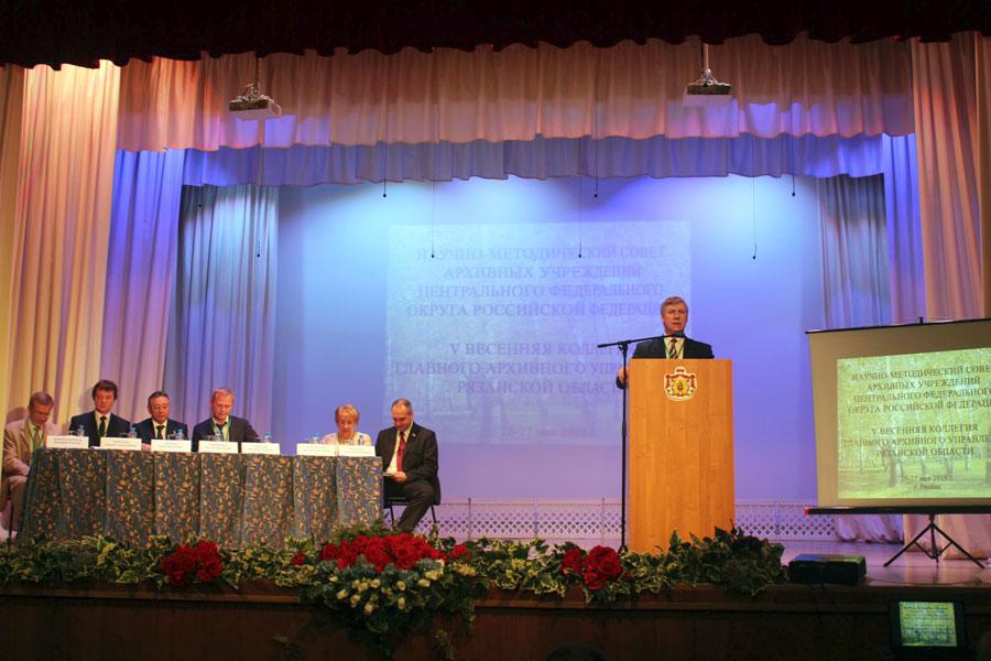 Заседание Научно-методического совета архивных учреждений Центрального федерального округа Российской Федерации