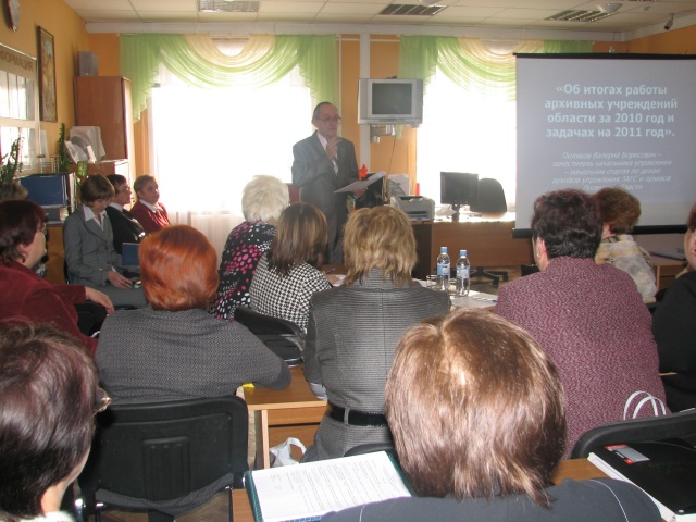 Cовещание-семинар с руководителями государственных и муниципальных архивов области об итогах работы за 2010 год и задачах на 2011 год